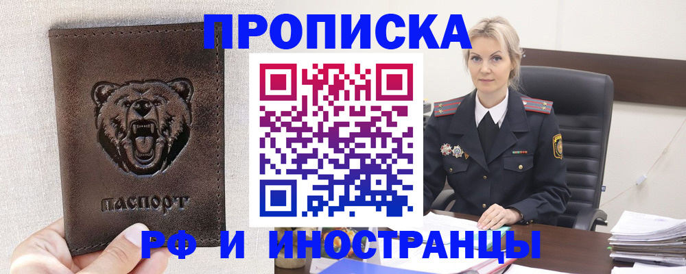 прописка в Барабинске
