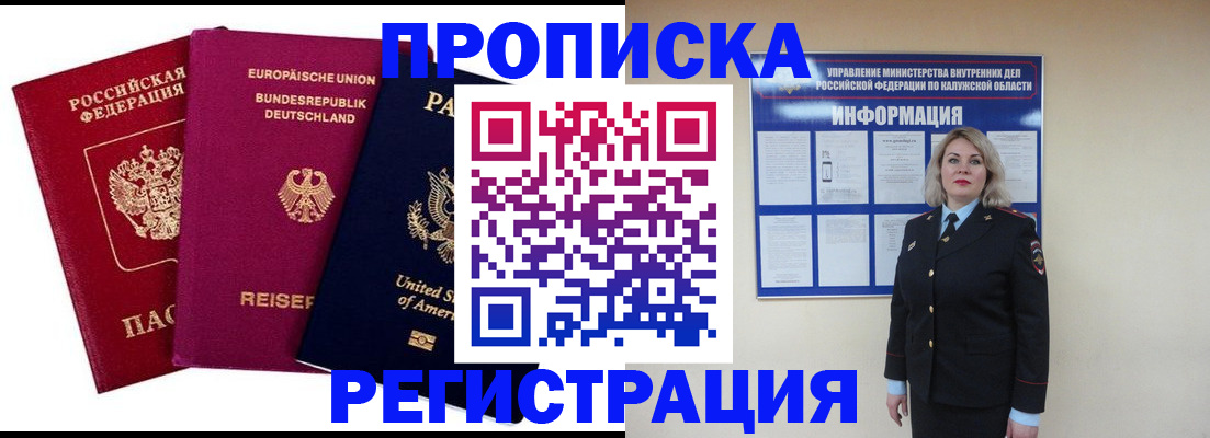временная регистрация законно в Барабинске