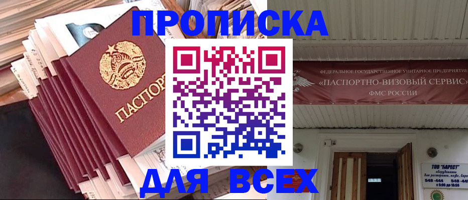 временная регистрация недорого в Барабинске